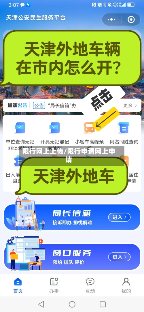限行网上上传/限行申请网上申请-第3张图片