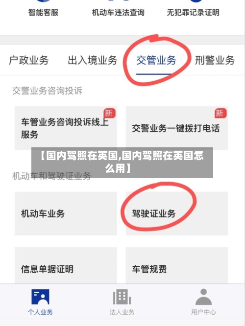 【国内驾照在英国,国内驾照在英国怎么用】
