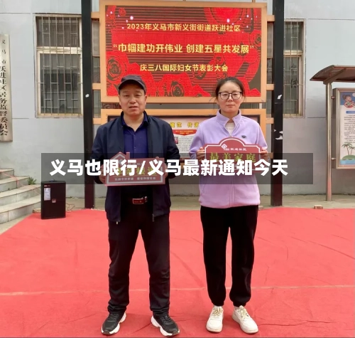 义马也限行/义马最新通知今天