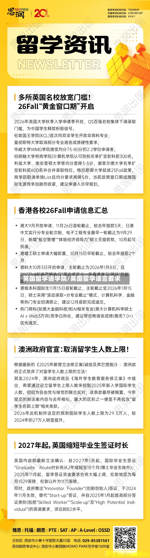 英国留学语学院/英国留学语言要求-第2张图片