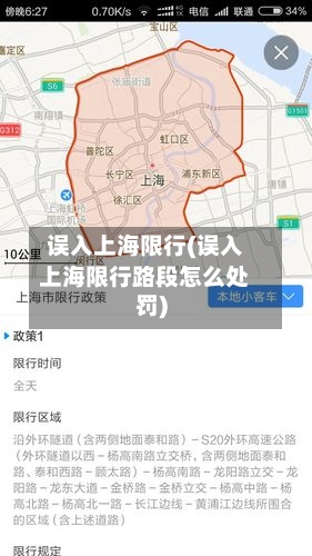 误入上海限行(误入上海限行路段怎么处罚)