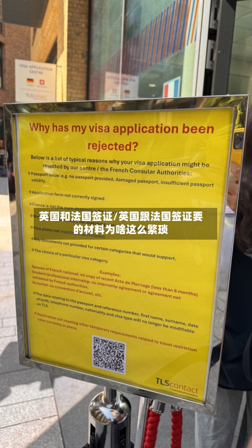 英国和法国签证/英国跟法国签证要的材料为啥这么繁琐