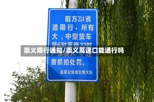 崇义限行通知/崇义高速口能通行吗-第2张图片