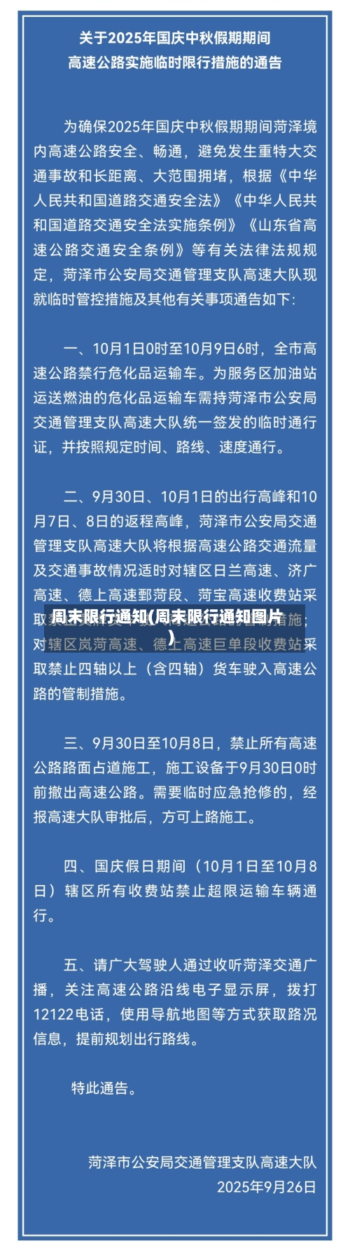 周末限行通知(周末限行通知图片)