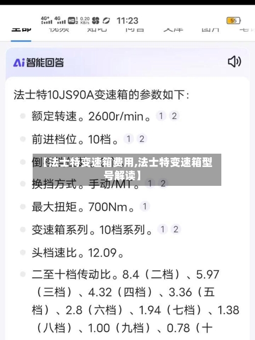 【法士特变速箱费用,法士特变速箱型号解读】-第3张图片