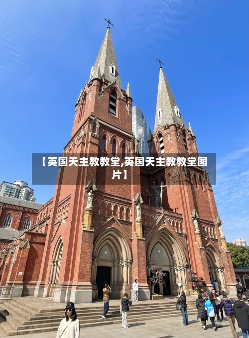 【英国天主教教堂,英国天主教教堂图片】