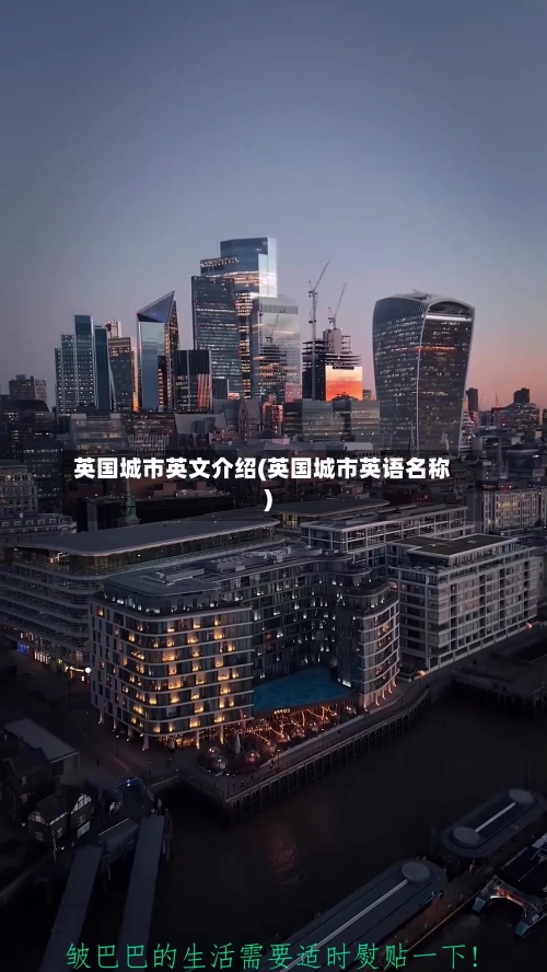 英国城市英文介绍(英国城市英语名称)-第3张图片