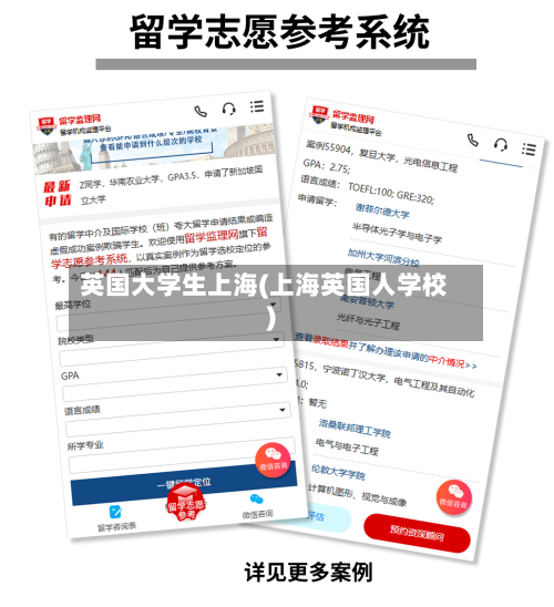 英国大学生上海(上海英国人学校)
