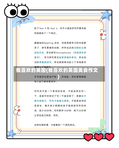 我喜欢的英国(我喜欢的英国美食作文)-第2张图片