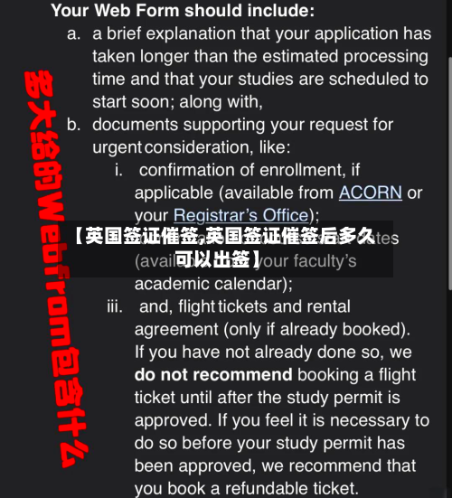 【英国签证催签,英国签证催签后多久可以出签】-第2张图片
