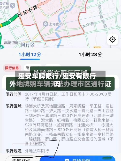 延安车牌限行/延安有限行吗