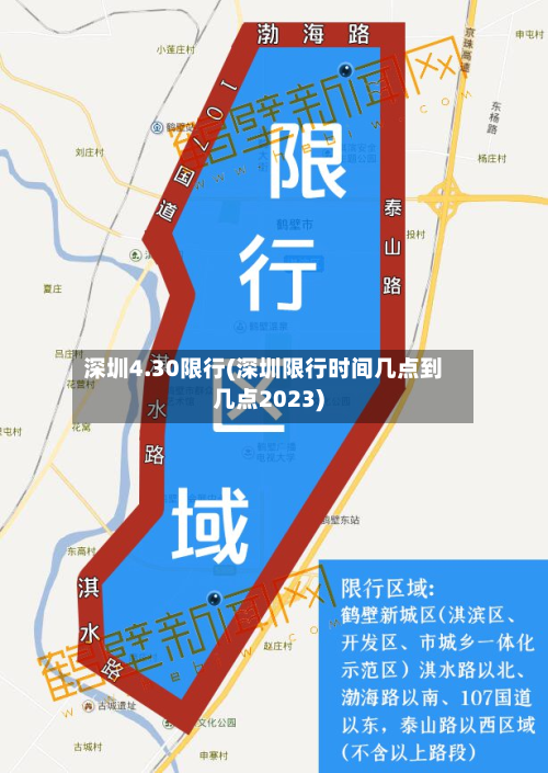 深圳4.30限行(深圳限行时间几点到几点2023)