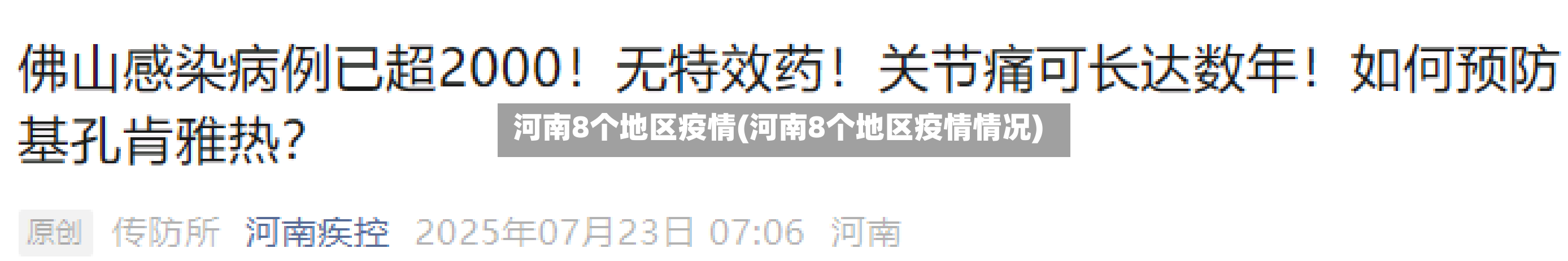 河南8个地区疫情(河南8个地区疫情情况)-第2张图片