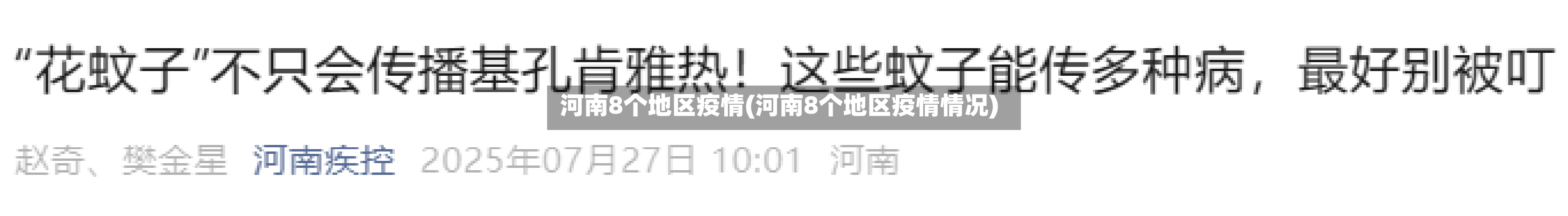 河南8个地区疫情(河南8个地区疫情情况)