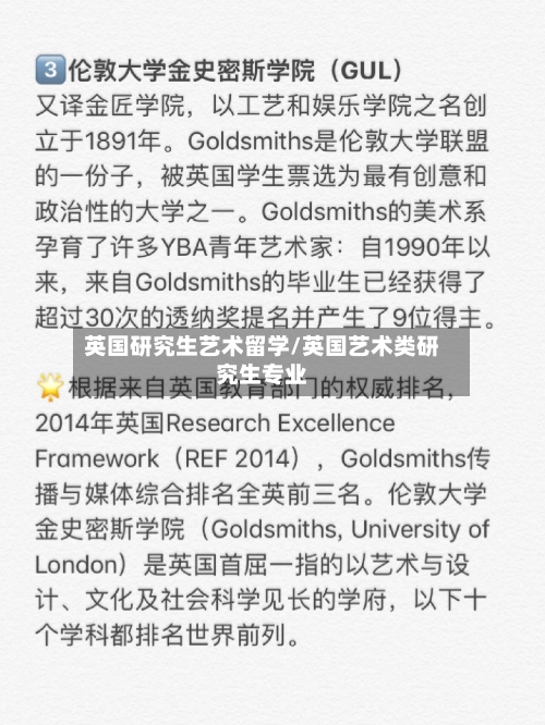 英国研究生艺术留学/英国艺术类研究生专业