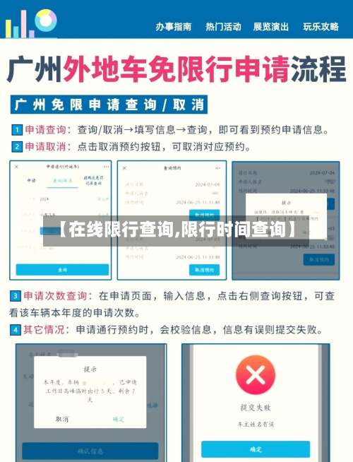 【在线限行查询,限行时间查询】