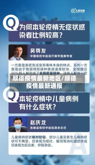 顺德疫情最新地区/顺德疫情最新通报-第2张图片