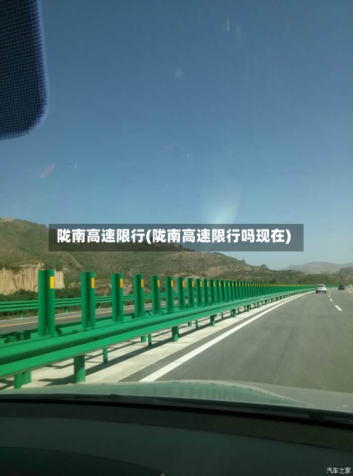 陇南高速限行(陇南高速限行吗现在)