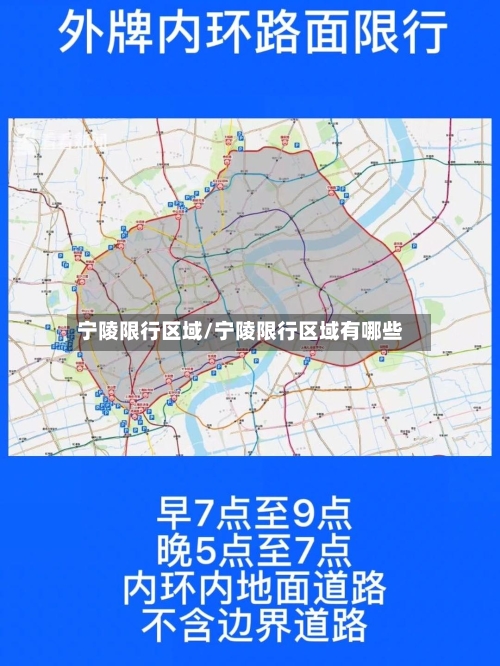 宁陵限行区域/宁陵限行区域有哪些-第2张图片