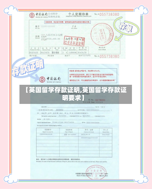【英国留学存款证明,英国留学存款证明要求】-第3张图片