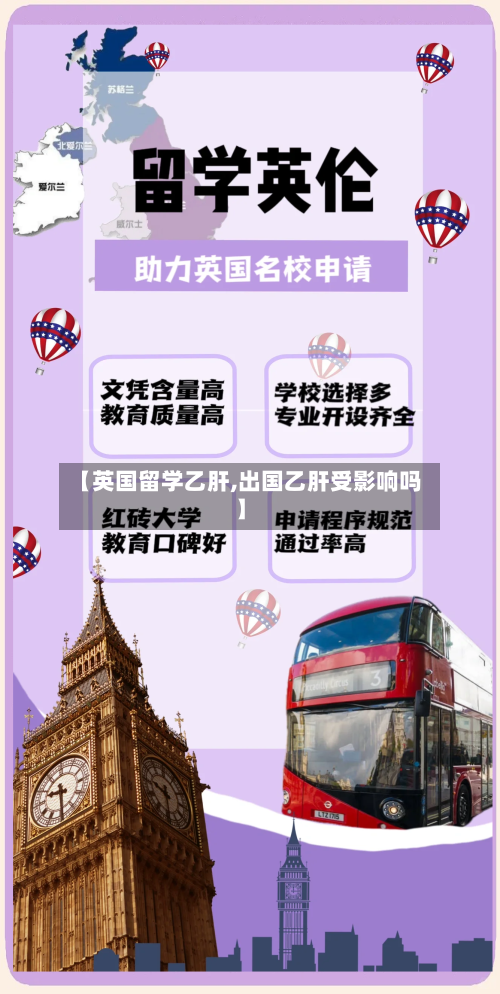 【英国留学乙肝,出国乙肝受影响吗】-第2张图片