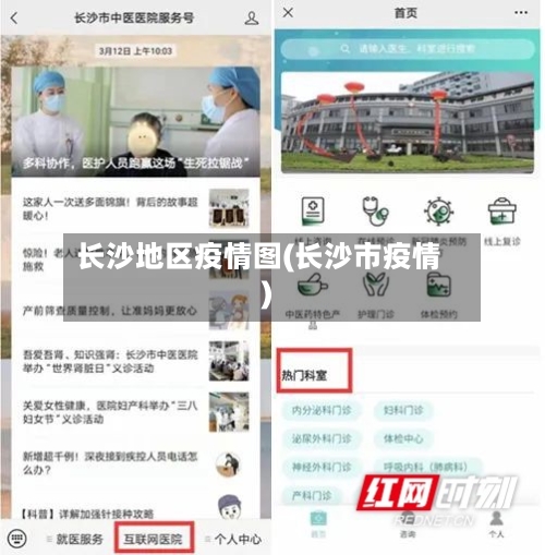 长沙地区疫情图(长沙市疫情)