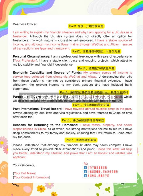 英国访友签材料/英国探亲访友签证-第2张图片