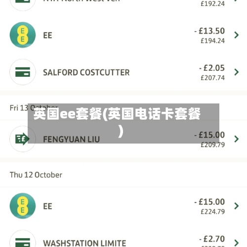 英国ee套餐(英国电话卡套餐)