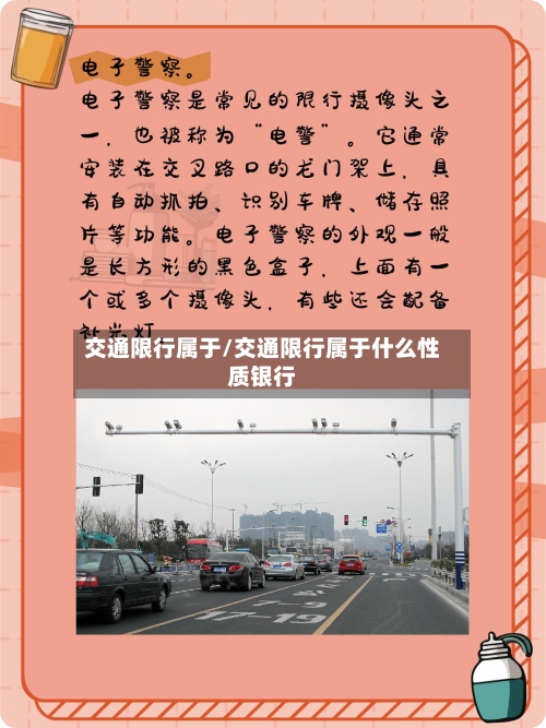 交通限行属于/交通限行属于什么性质银行-第2张图片