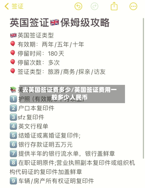 去英国签证费多少/英国签证费用一般多少人民币-第3张图片