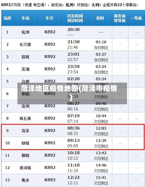 菏泽地区疫情地图(菏泽市疫情)