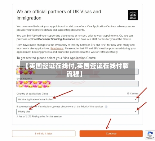 【英国签证在线付,英国签证在线付款流程】-第2张图片