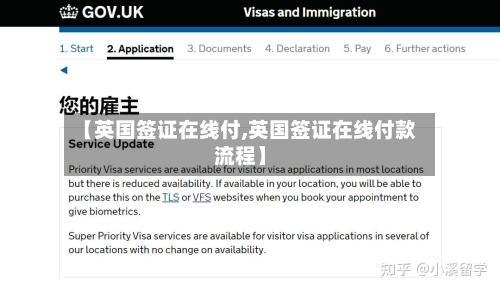 【英国签证在线付,英国签证在线付款流程】-第3张图片