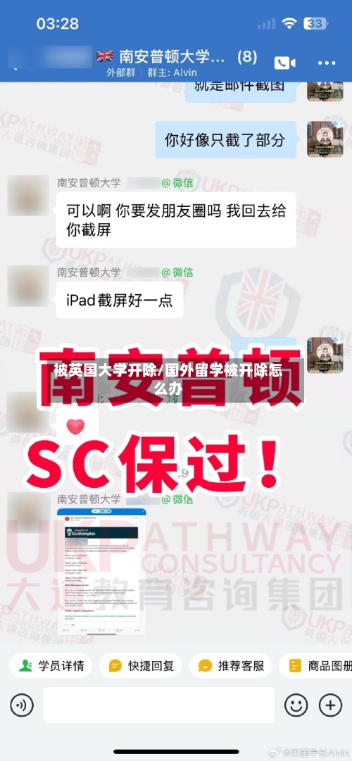 被英国大学开除/国外留学被开除怎么办-第2张图片