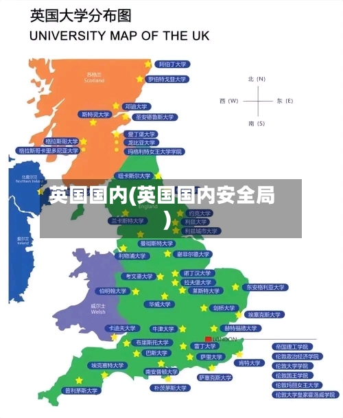 英国国内(英国国内安全局)