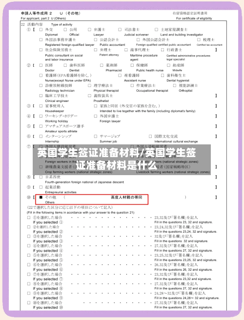 英国学生签证准备材料/英国学生签证准备材料是什么