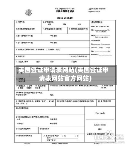英国签证申请表网站(英国签证申请表网站官方网站)