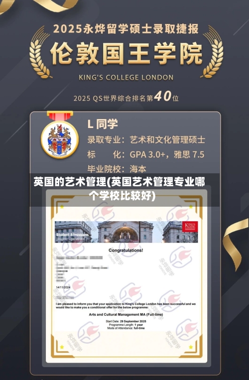 英国的艺术管理(英国艺术管理专业哪个学校比较好)-第2张图片
