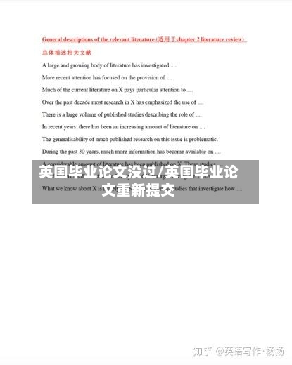 英国毕业论文没过/英国毕业论文重新提交