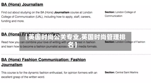 【英国时尚公关专业,英国时尚管理排名】-第2张图片