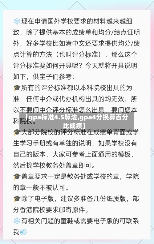 【gpa标准4.5算法,gpa4分换算百分比成绩】-第3张图片