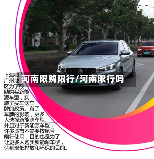 河南限购限行/河南限行吗-第2张图片