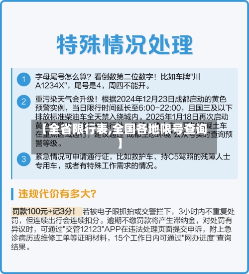 【全省限行表,全国各地限号查询】-第2张图片