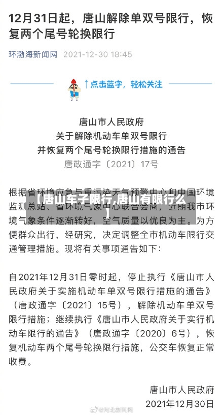 【唐山车子限行,唐山有限行么】-第2张图片
