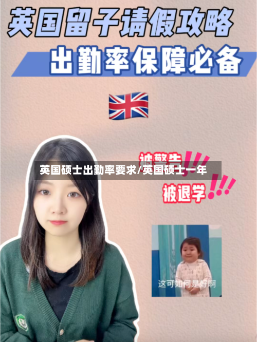 英国硕士出勤率要求/英国硕士一年