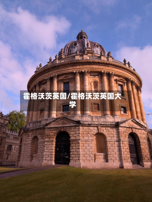 霍格沃茨英国/霍格沃茨英国大学-第2张图片