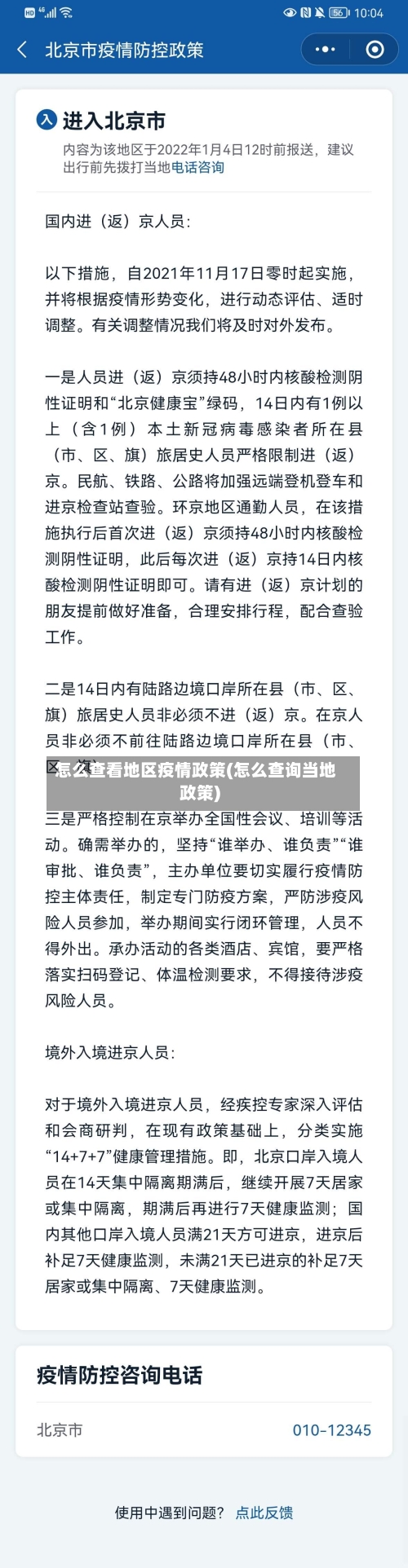 怎么查看地区疫情政策(怎么查询当地政策)