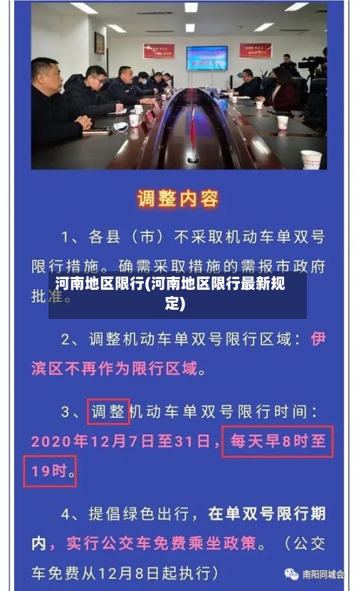 河南地区限行(河南地区限行最新规定)-第3张图片
