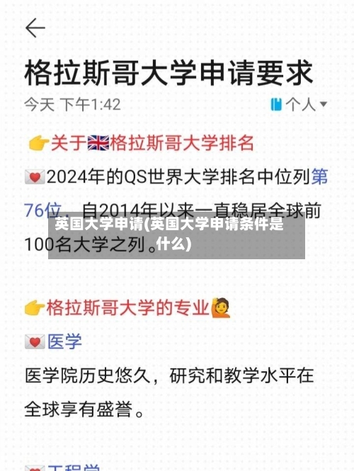 英国大学申请(英国大学申请条件是什么)