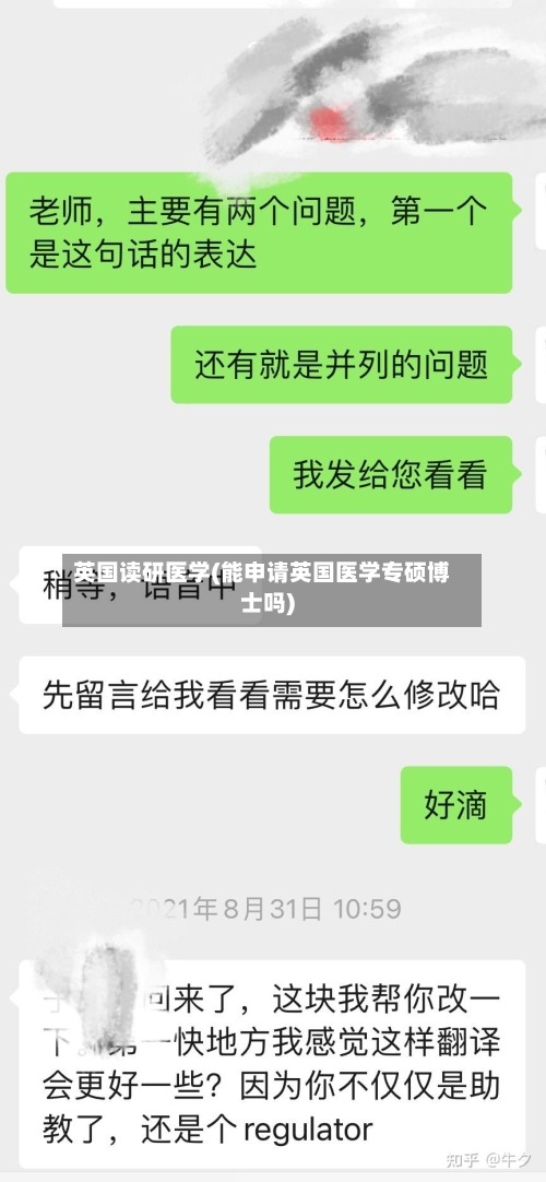 英国读研医学(能申请英国医学专硕博士吗)